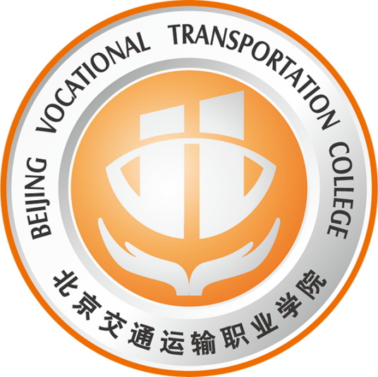 北京交通運輸職業學院