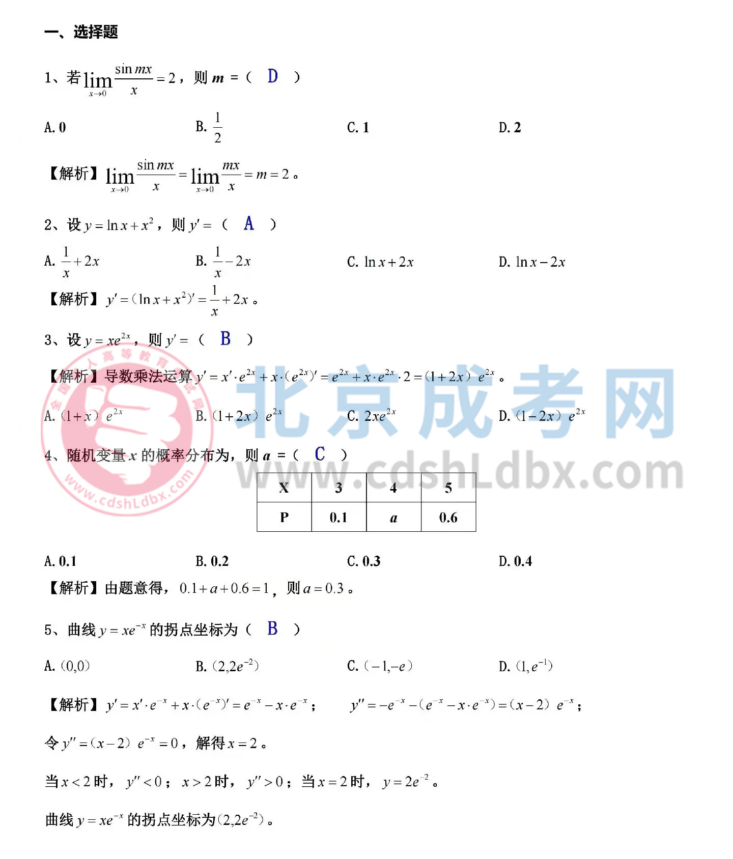 專升本高數二01.jpg